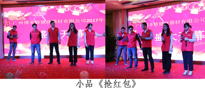 搶紅包小品 年終晚會